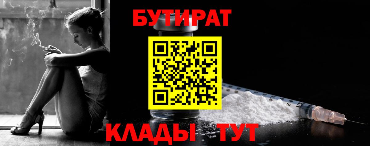Нефтеюганск  БУТИРАТ GHB  Вход с VPN 