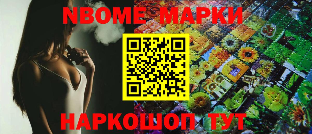 Наркотические марки 1,5мг Нефтеюганск